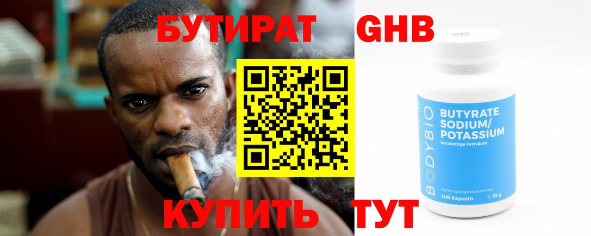 Бутират бутик Прокопьевск