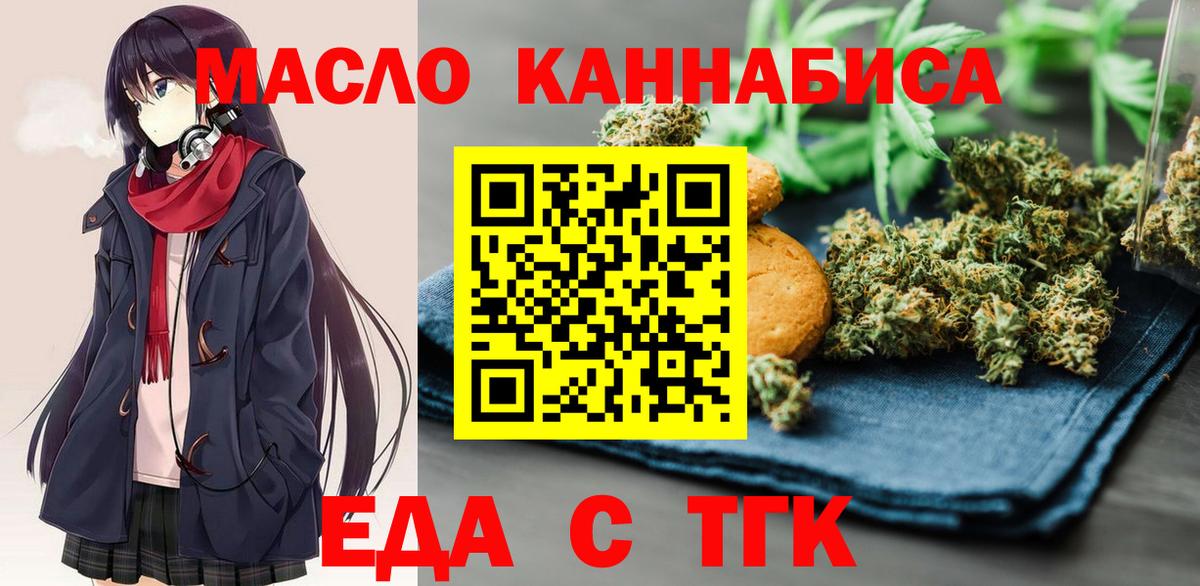 Еда ТГК конопля  Вход с VPN  Прокопьевск 