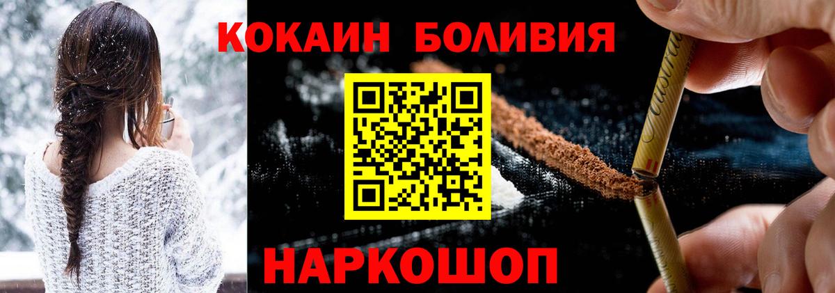Прокопьевск  Кокаин Боливия  КОКАИН  Вход с VPN 