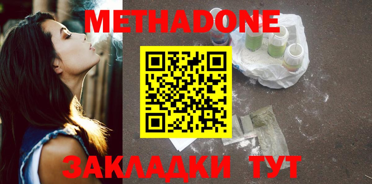 Прокопьевск  МЕТАДОН methadone  Вход с VPN  Метадон VHQ 