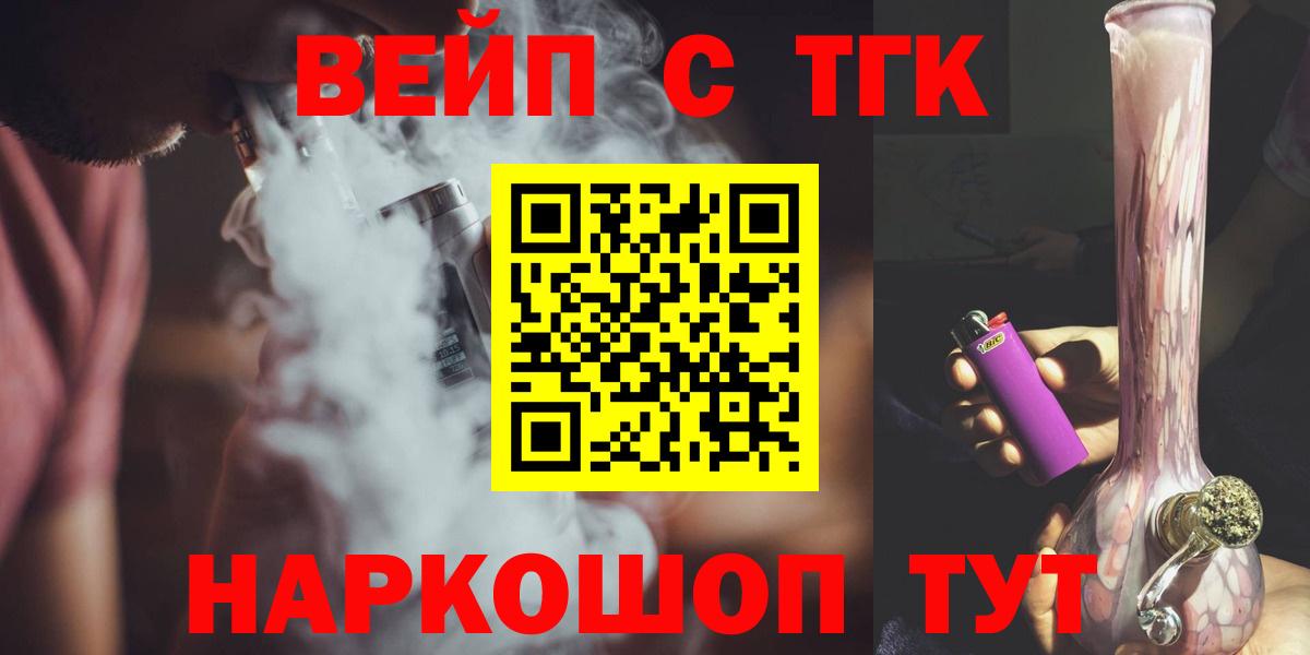 ТГК концентрат  Вход с VPN  Дистиллят ТГК вейп с тгк  Прокопьевск 